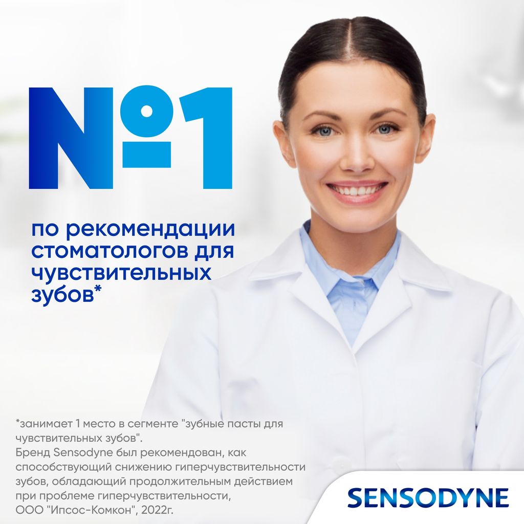 Зубная паста Sensodyne Здоровье Десен, паста зубная, 75 мл, 1 шт.