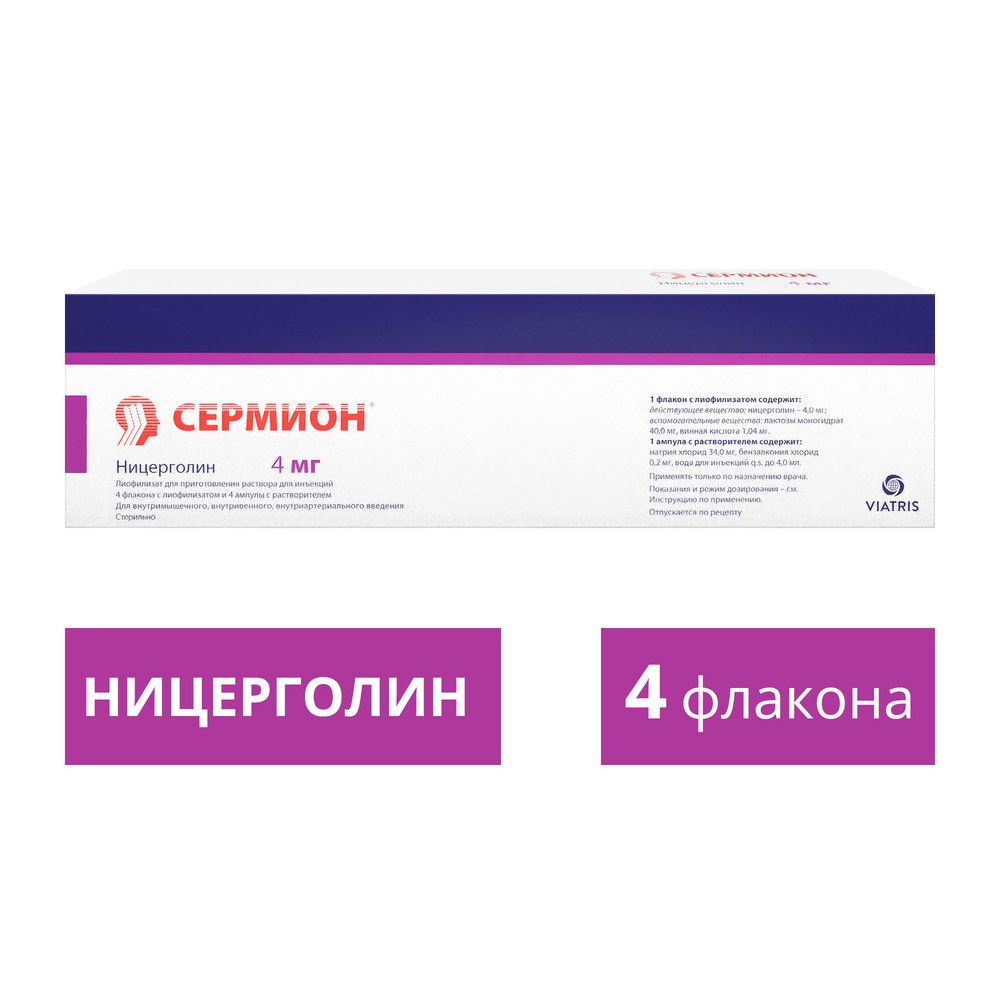 Сермион (для инъекций), 4 мг, лиофилизат для приготовления раствора для инъекций, в комплекте с растворителем, 4 шт.