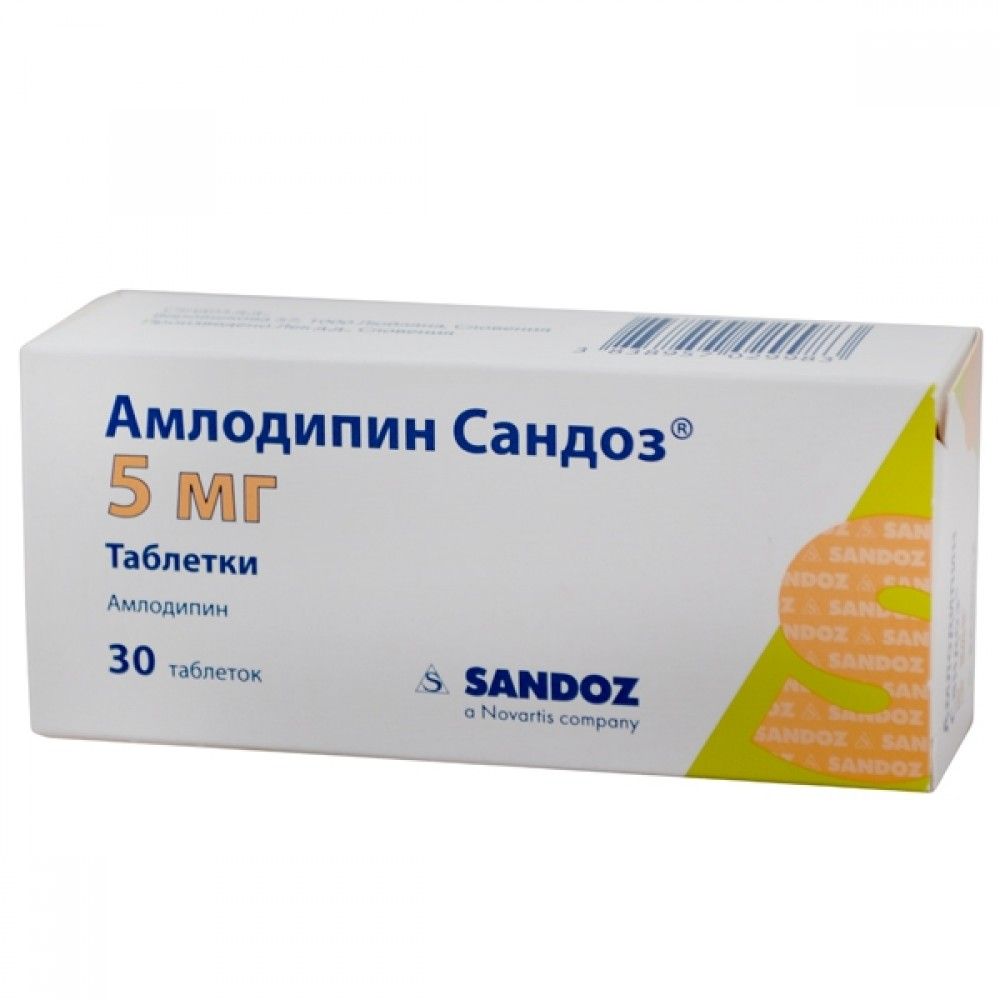 Амлодипин Сандоз, 5 мг, таблетки, 30 шт.