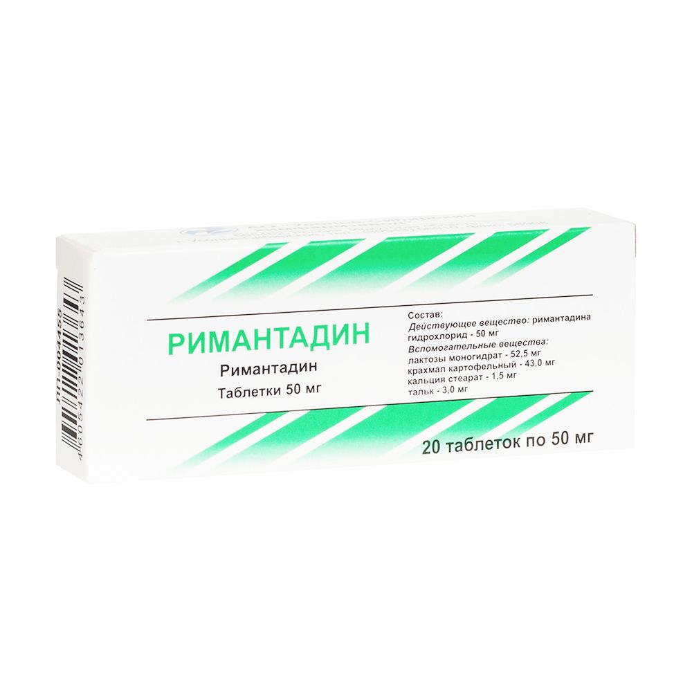 Римантадин, 50 мг, таблетки, 20 шт.