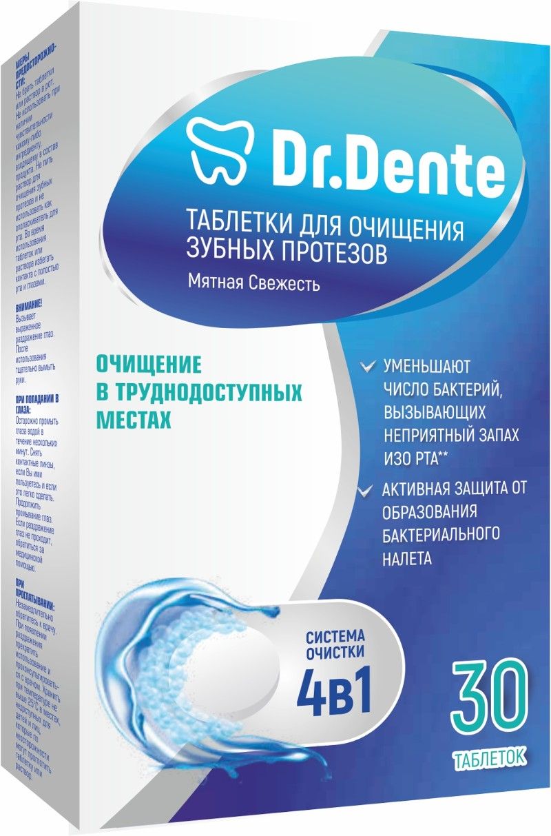 фото упаковки Dr. Dente Таблетки для очищения зубных протезов