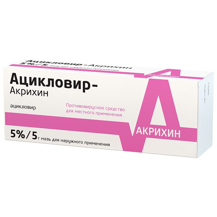 Ацикловир-Акрихин, 5%, мазь для наружного применения, 5 г, 1 шт.