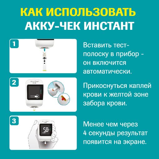 Accu-Chek Instant Глюкометр, набор, 1 шт.