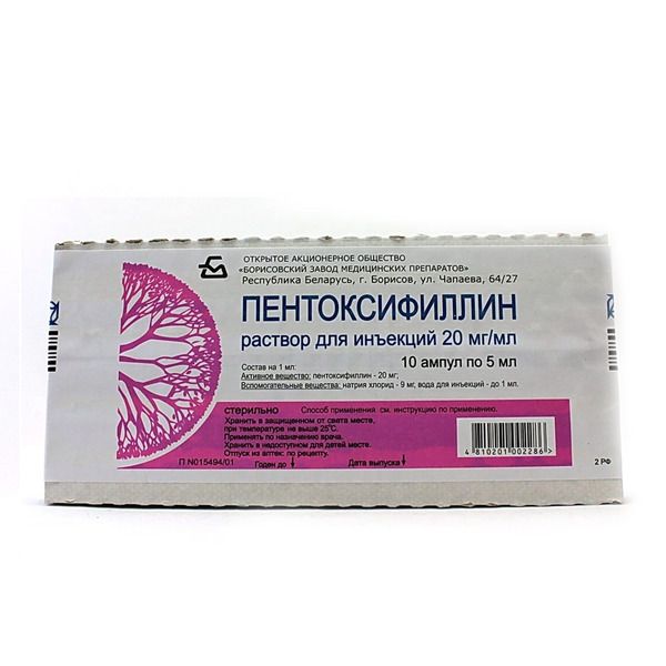Пентоксифиллин (для инъекций), 20 мг/мл, концентрат для приготовления раствора для внутривенного и внутриартериального введения, 5 мл, 10 шт.