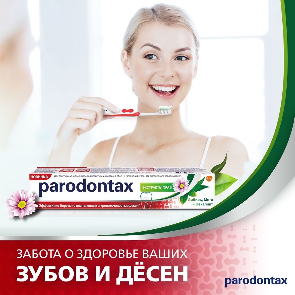 Parodontax Экстракты Трав зубная паста, паста зубная, 75 мл, 1 шт.