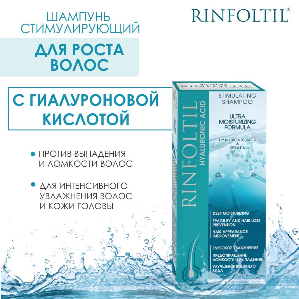 Rinfoltil Шампунь с гиалуроновой кислотой для роста волос, шампунь, с гиалуроновой кислотой, 200 мл, 1 шт.