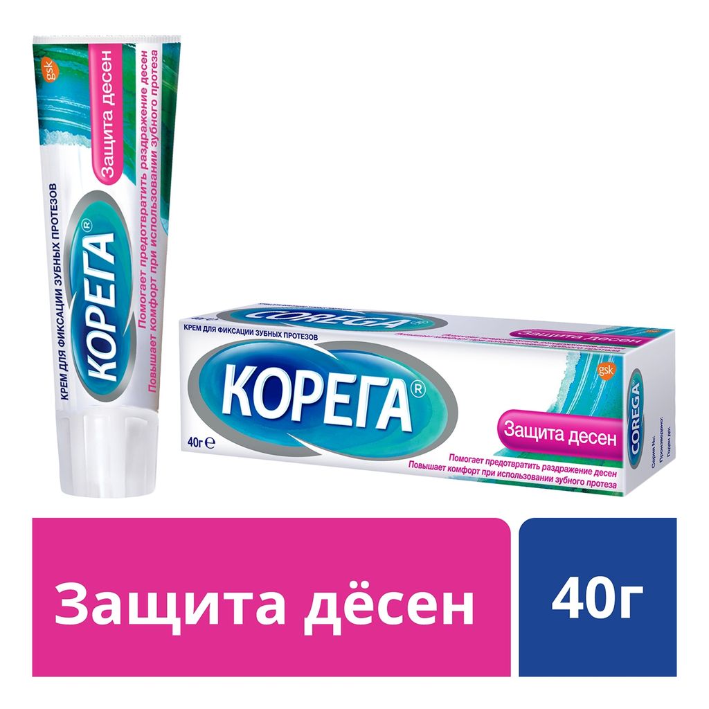 Корега Защита десен Крем для фиксации зубных протезов, крем для фиксации зубных протезов, 40 г, 1 шт.