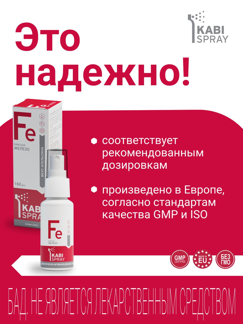 KabiSpray Железо, 160 доз, спрей, апельсин, 50 мл, 1 шт.