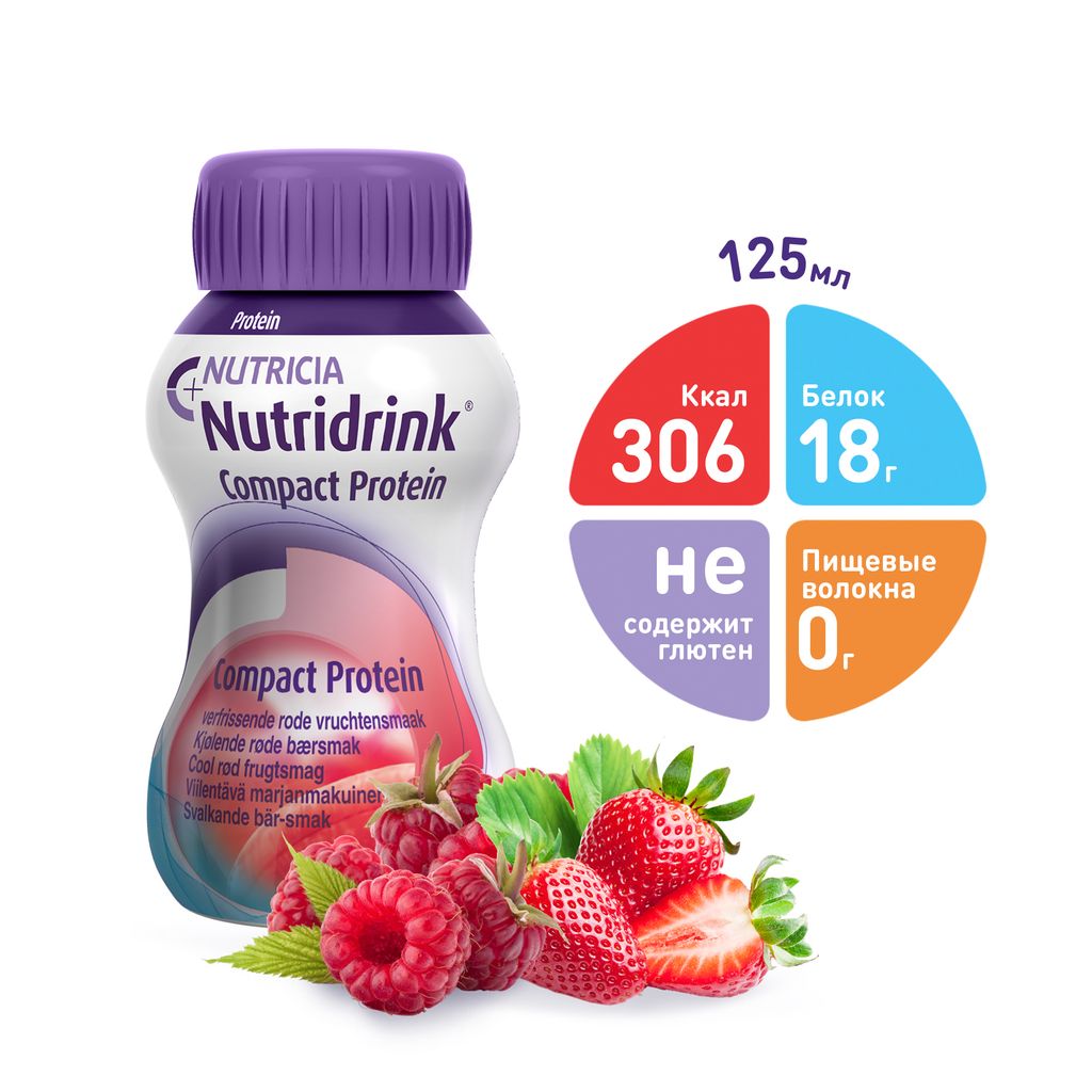 Nutridrink compact protein, жидкость для приема внутрь, охлаждающий фруктово-ягодный вкус, 125 мл, 4 шт.