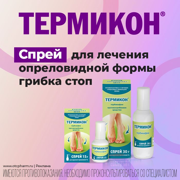 Термикон, 1%, спрей для наружного применения, спрей противогрибковый, 15 г, 1 шт.