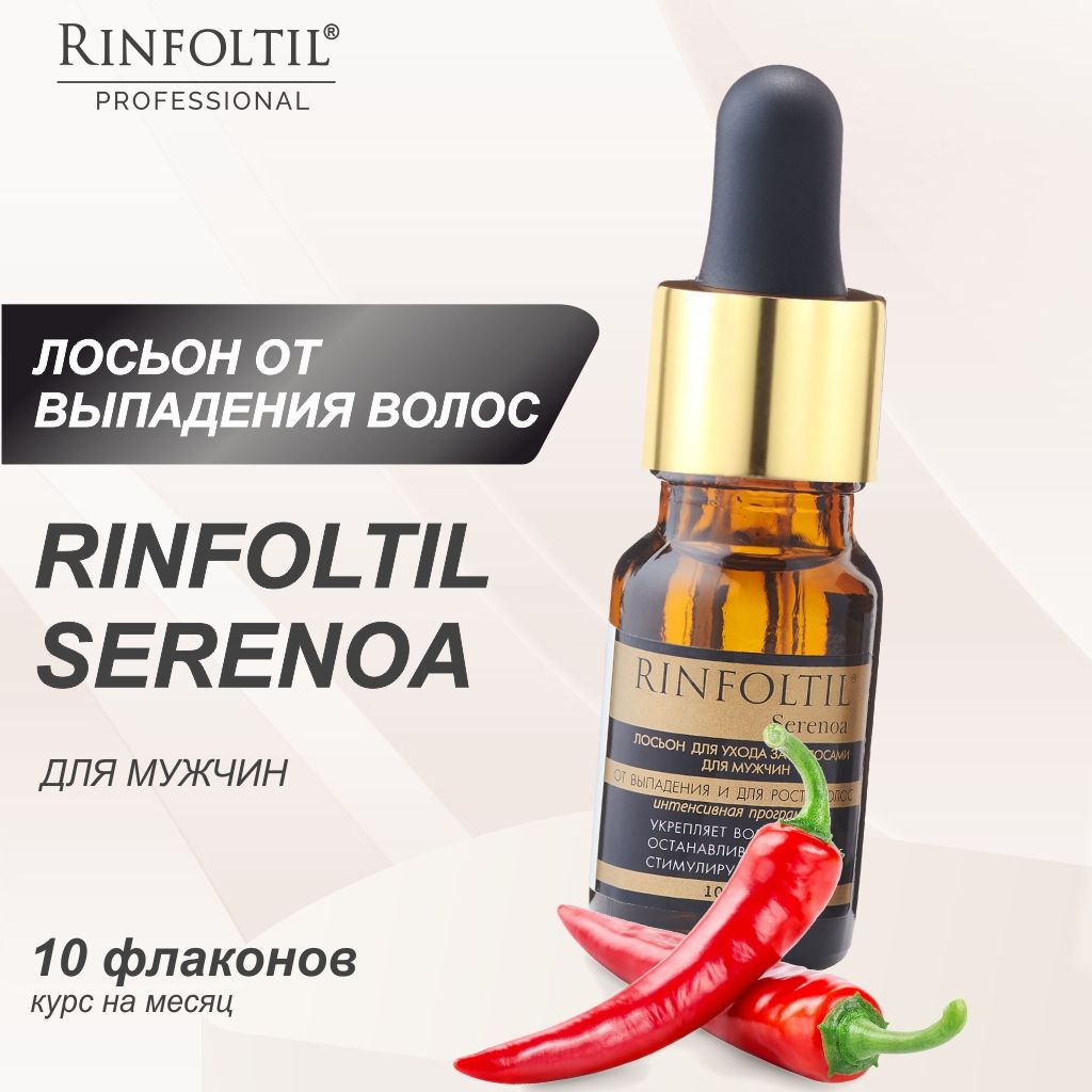 Rinfoltil serenoa Лосьон для ухода за волосами для мужчин, лосьон для укрепления волос, 10 мл, 10 шт.