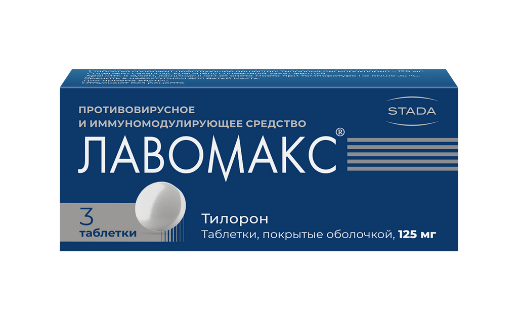 Лавомакс, 125 мг, таблетки, покрытые оболочкой, 3 шт.