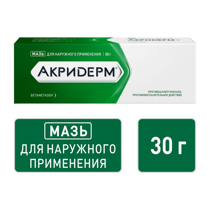 Акридерм, 0.05%, мазь для наружного применения, 30 г, 1 шт.