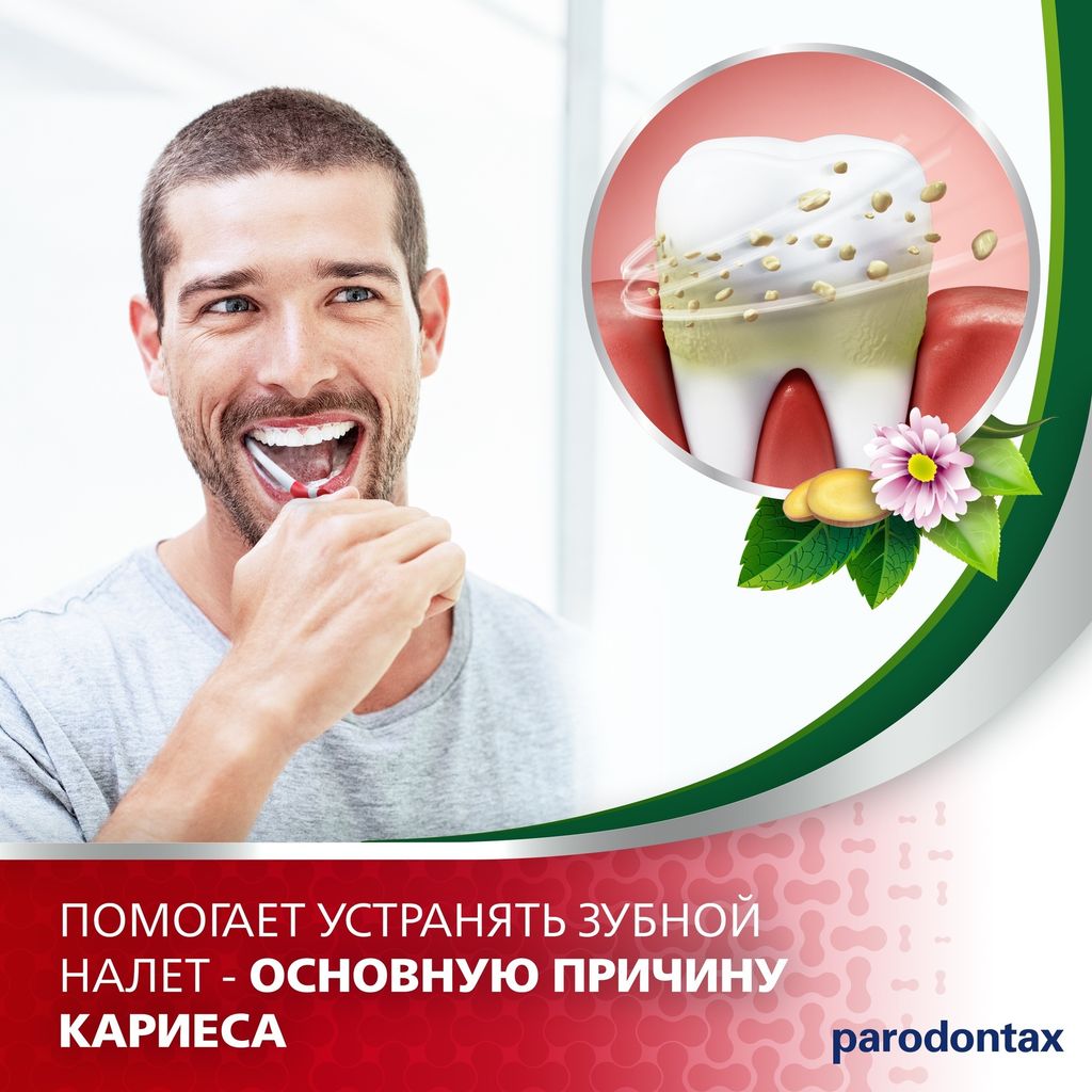 Parodontax Экстракты Трав зубная паста, паста зубная, 75 мл, 1 шт.