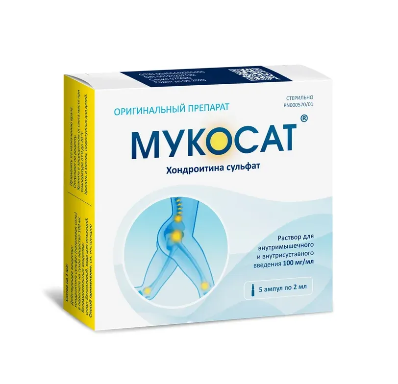 Мукосат, 100 мг/мл, раствор для внутримышечного введения, 2 мл, 5 шт.