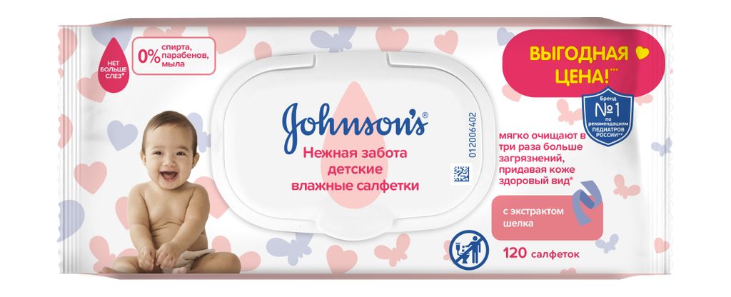 фото упаковки Johnson's baby Детские влажные салфетки Нежная забота