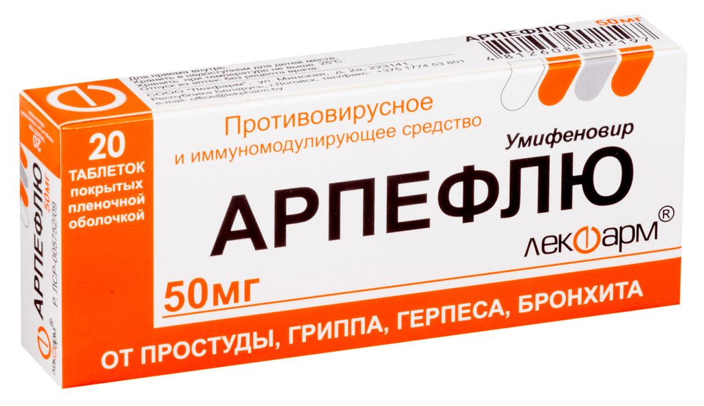 Арпефлю, 50 мг, таблетки, покрытые пленочной оболочкой, 20 шт.