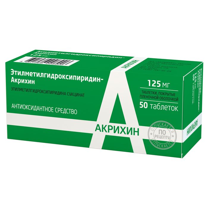Этилметилгидроксипиридин, 125 мг, таблетки, покрытые пленочной оболочкой, 50 шт.