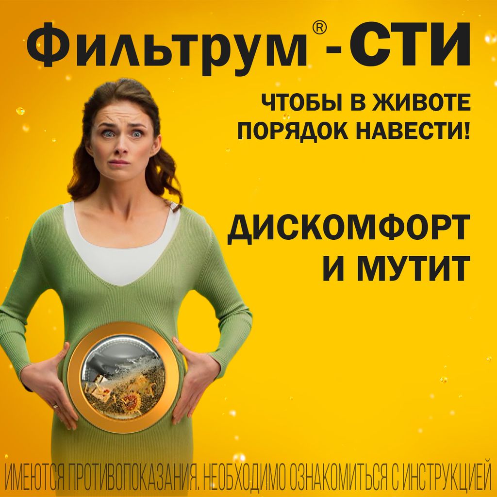 Фильтрум-СТИ, 400 мг, таблетки, от отравлений, 50 шт.
