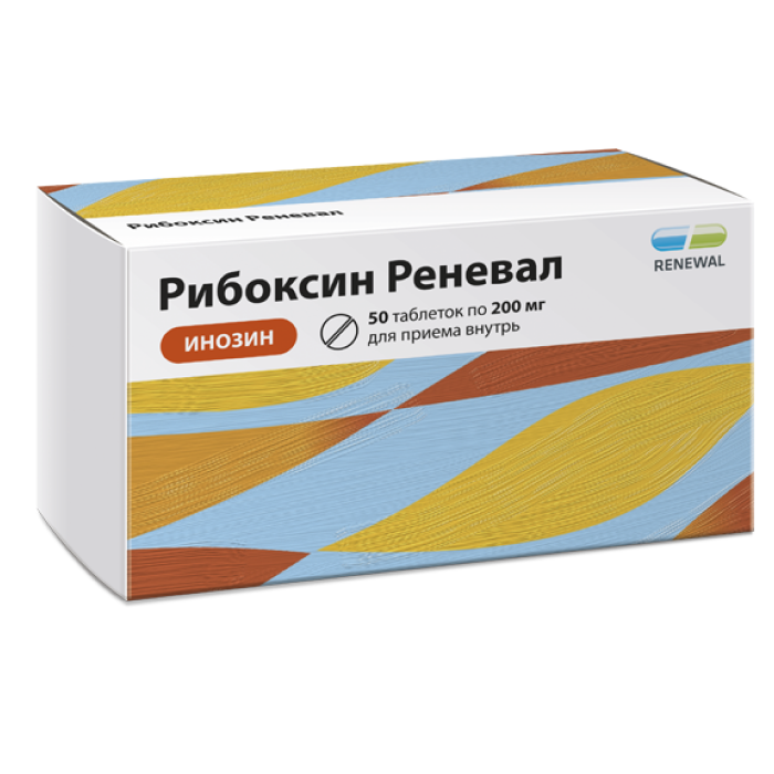 Рибоксин Реневал, 200 мг, таблетки, покрытые пленочной оболочкой, 50 шт.