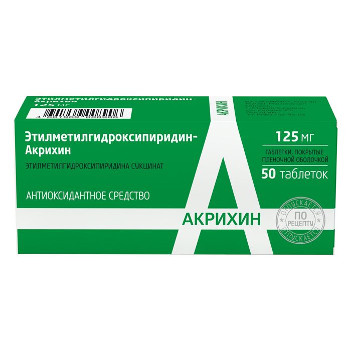 фото упаковки Этилметилгидроксипиридин