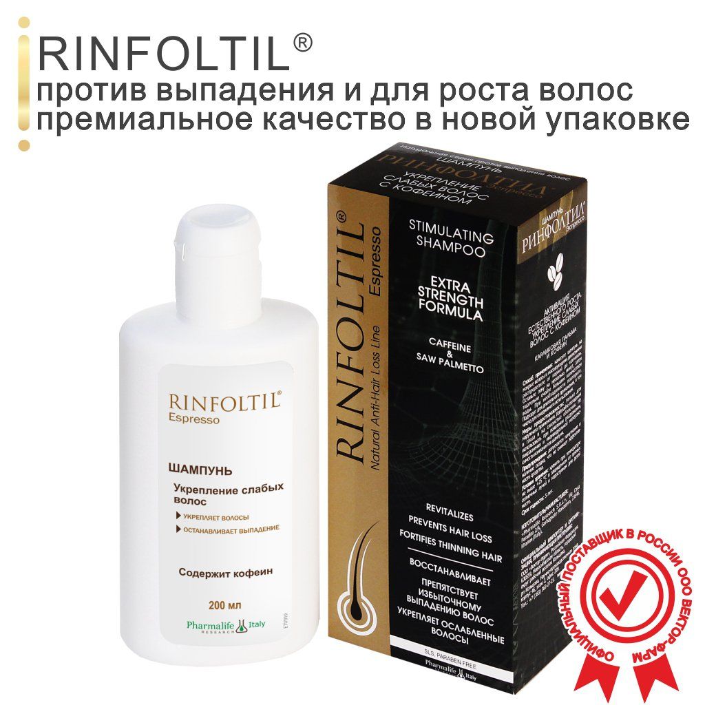 Rinfoltil Шампунь с кофеином Укрепление слабых волос, шампунь, с кофеином, 200 мл, 1 шт.