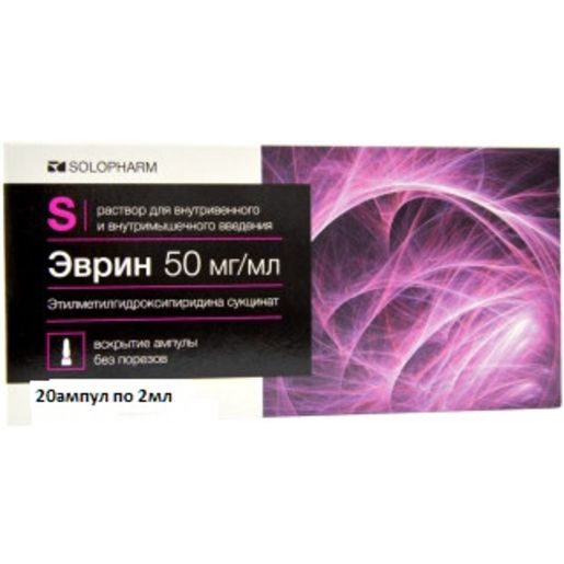 Эврин, 50 мг/мл, раствор для внутривенного и внутримышечного введения, 2 мл, 20 шт.