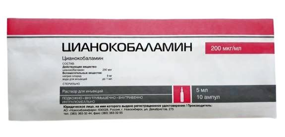 фото упаковки Цианокобаламин