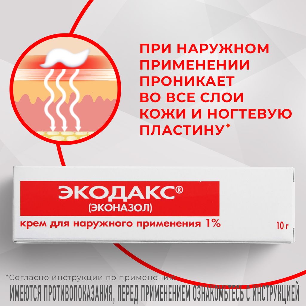 Экодакс, 1%, крем для наружного применения, 10 г, 1 шт.