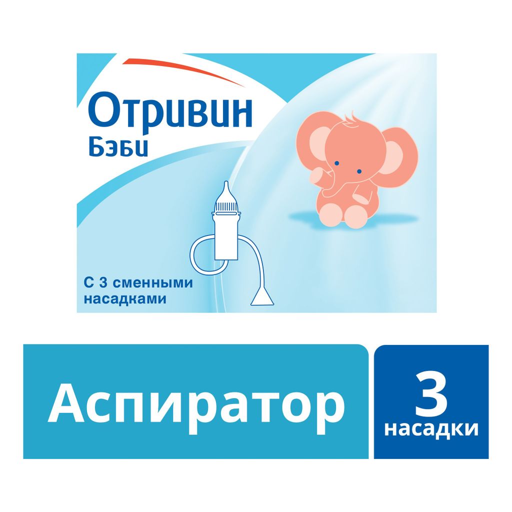 Отривин Бэби Аспиратор назальный, с 3 сменными насадками, 1 шт.