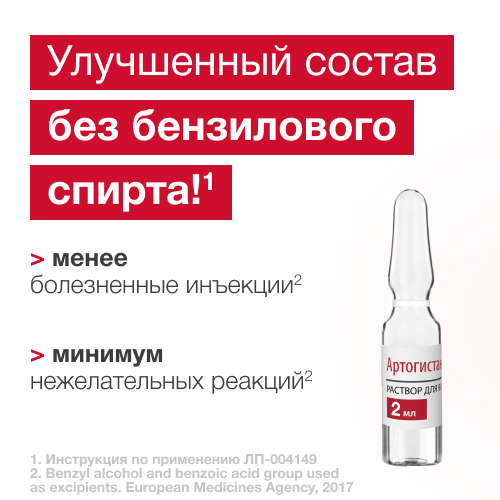 Артогистан, 100 мг/мл, раствор для внутримышечного введения, 1 мл, 10 шт.