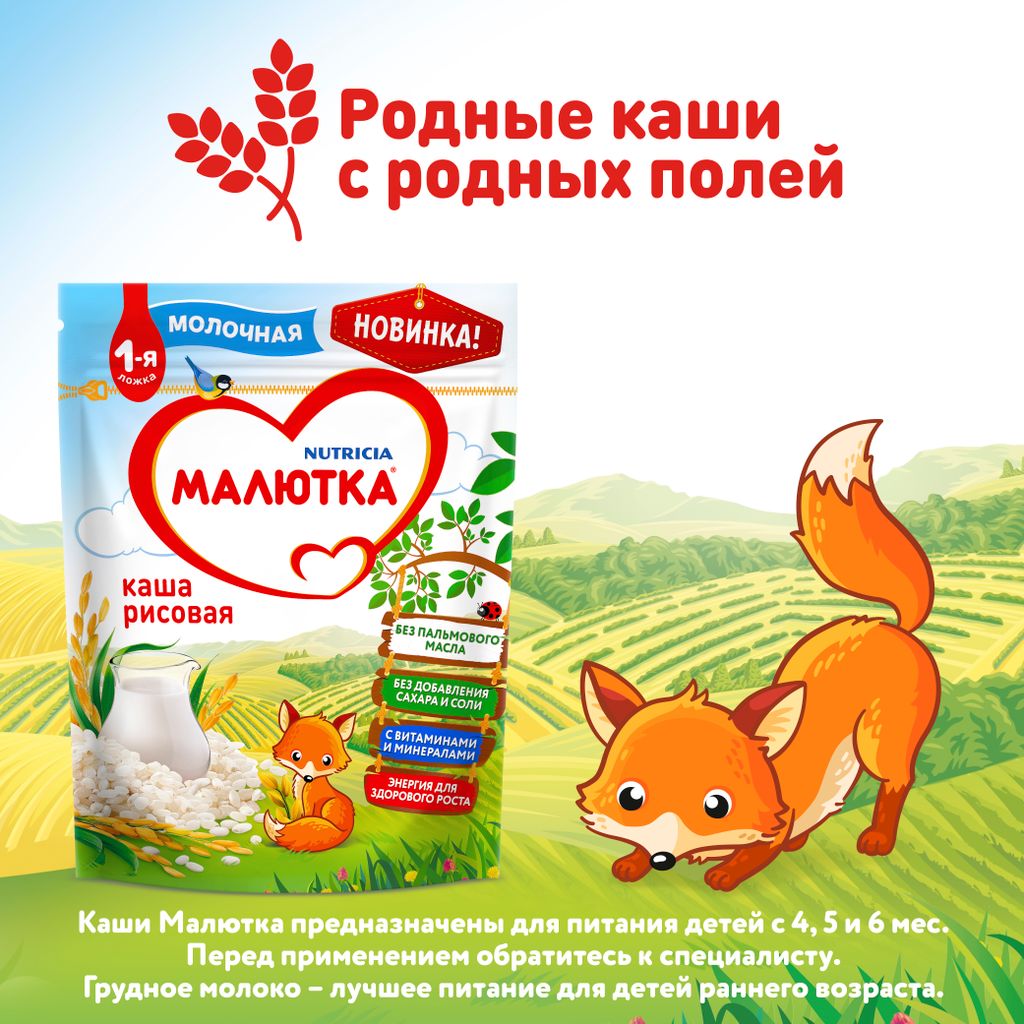 Малютка Каша молочная Рисовая с 4 мес., каша детская молочная, 220 г, 1 шт.