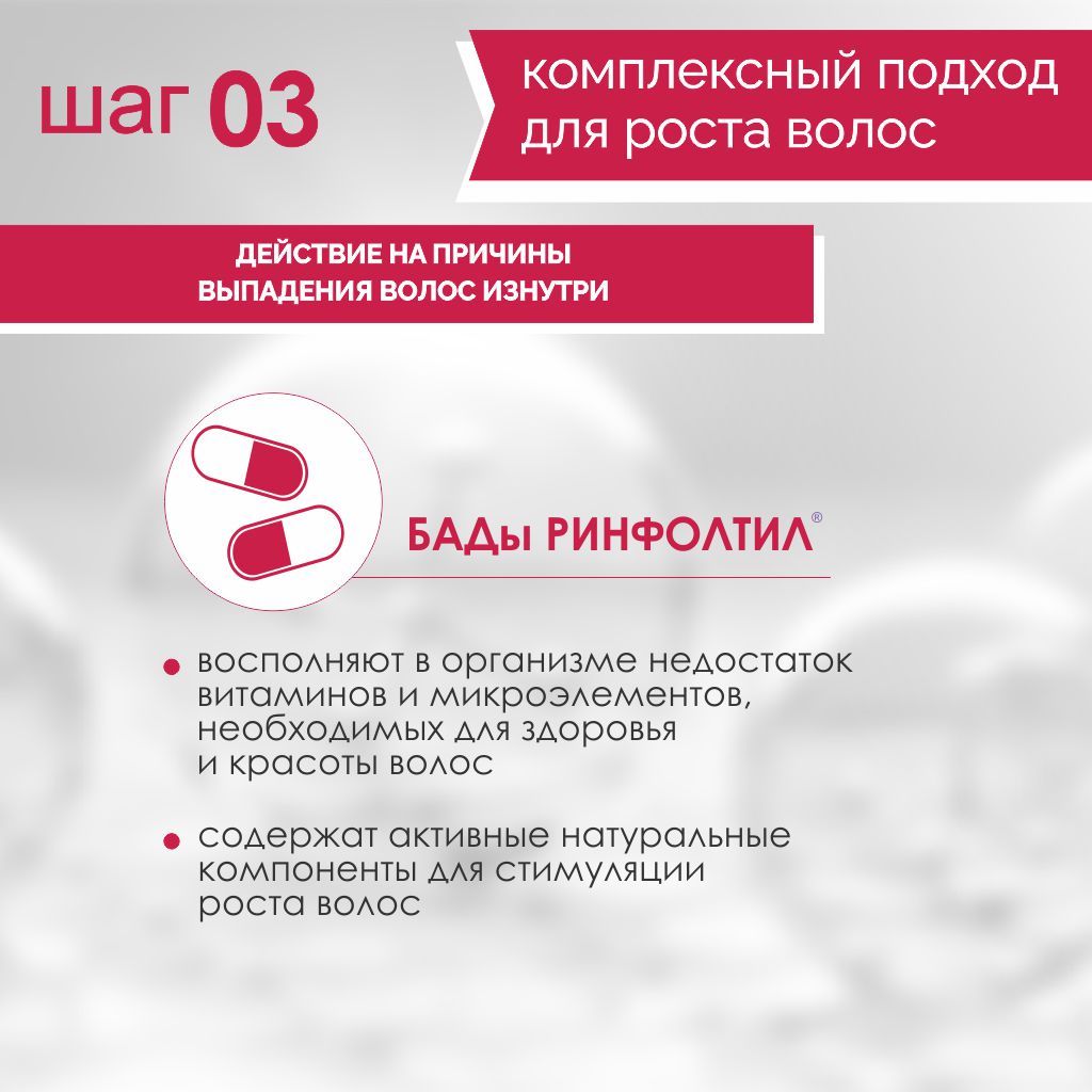 Ринфолтил PRO Шампунь против выпадения и для роста волос, шампунь, для окрашенных волос, 200 мл, 1 шт.