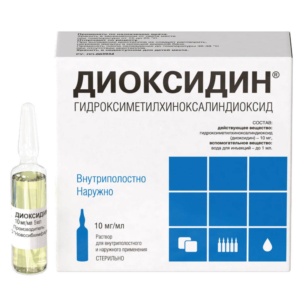 Диоксидин, 10 мг/мл, раствор для внутриполостного введения и наружного применения, 10 мл, 10 шт.