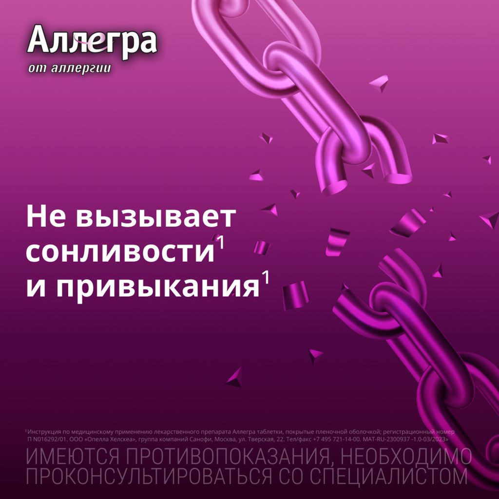 Аллегра, 120 мг, таблетки, покрытые пленочной оболочкой, 10 шт.
