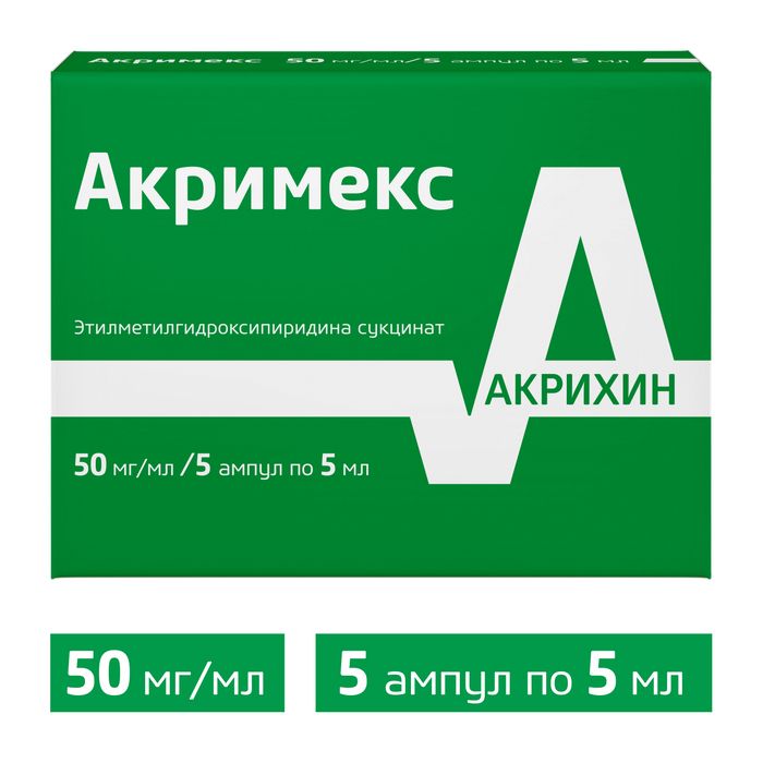 Акримекс, 50 мг/мл, раствор для внутривенного и внутримышечного введения, 5 мл, 5 шт.
