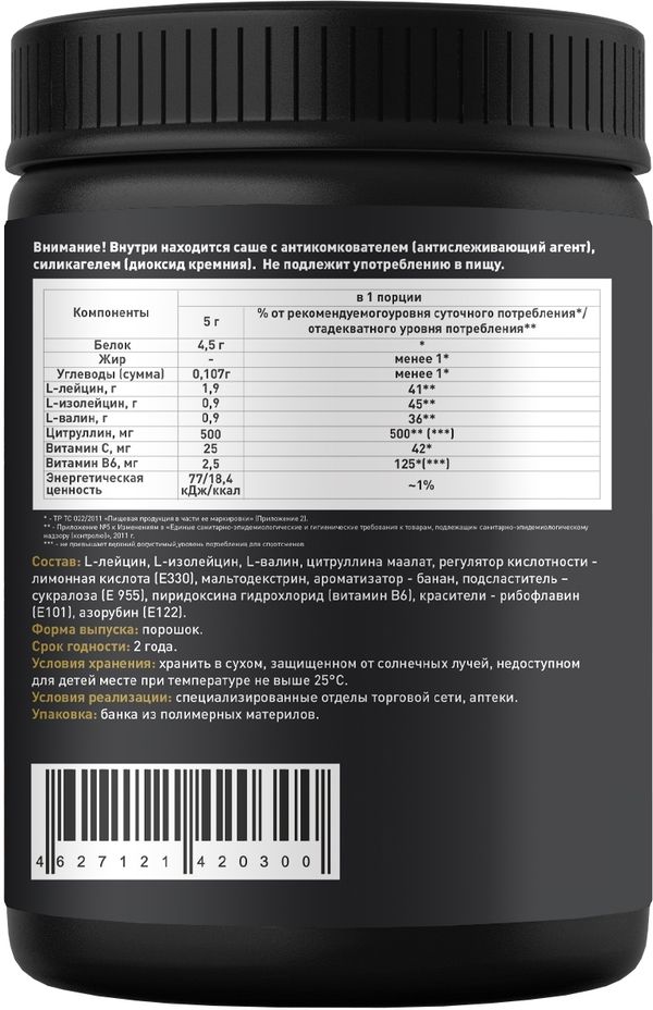 Алекс Федоров BCAA 7500 Комплекс незаменимых аминокислот, порошок, со вкусом банана, 300 г, 1 шт.