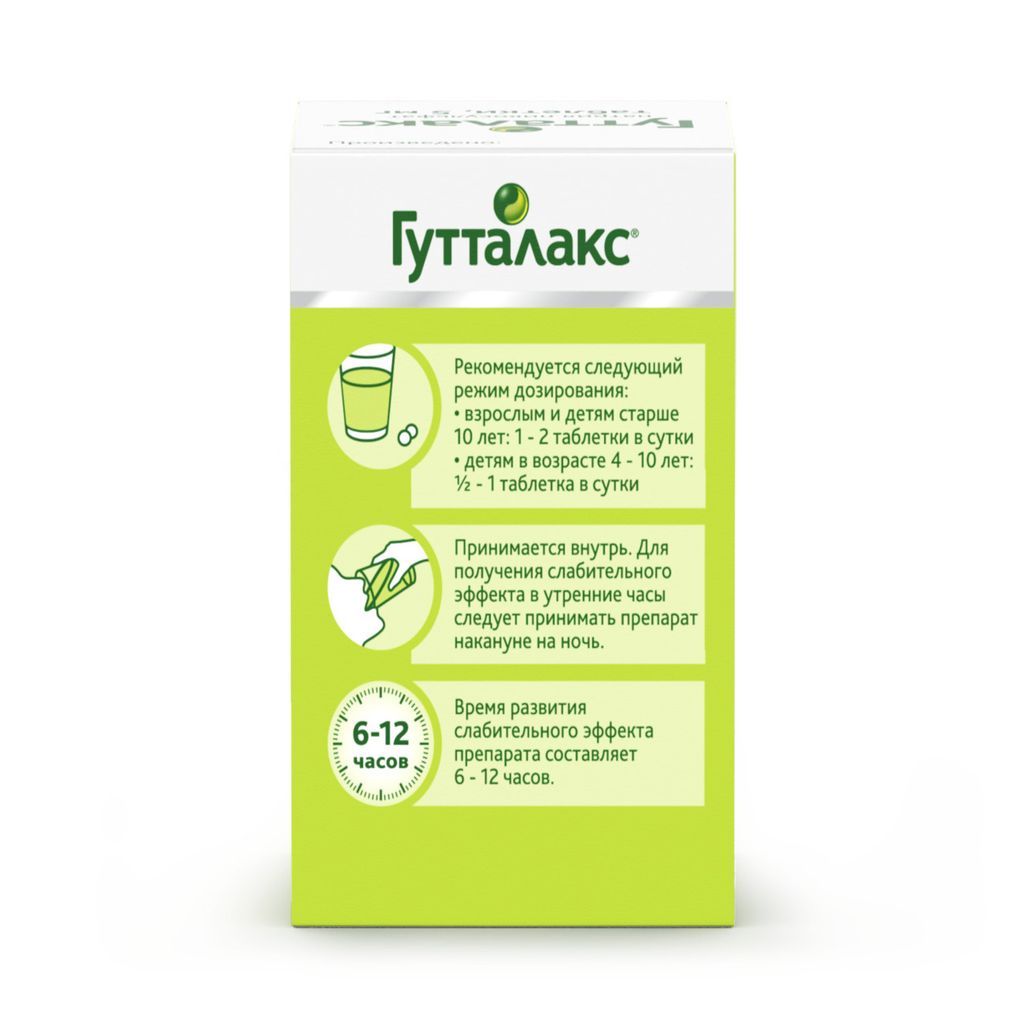 Гутталакс, 5 мг, таблетки, 50 шт.