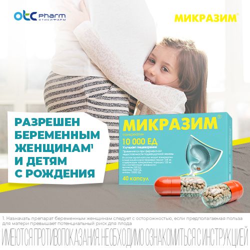 Микразим, 25000 ЕД, капсулы, панкреатин, 50 шт.