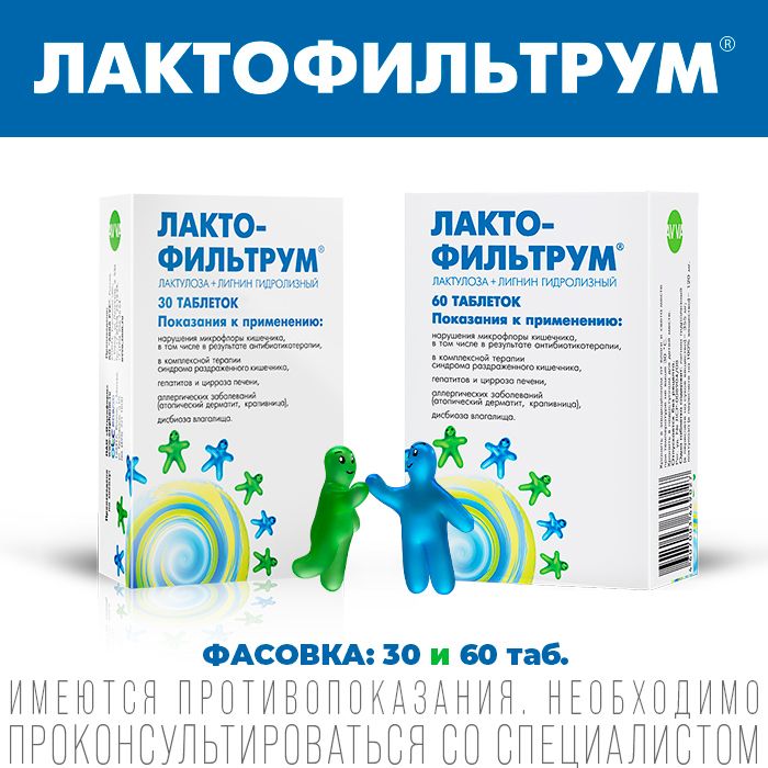 Лактофильтрум, таблетки, сорбент + пребиотик, 30 шт.