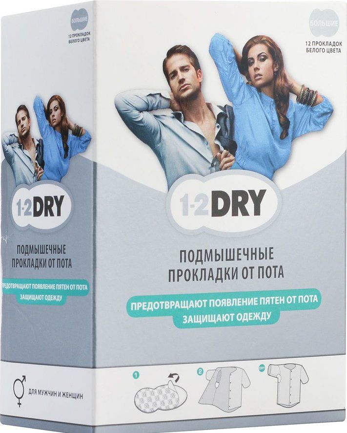 фото упаковки Прокладки для подмышек от пота 1-2DRY (большие)
