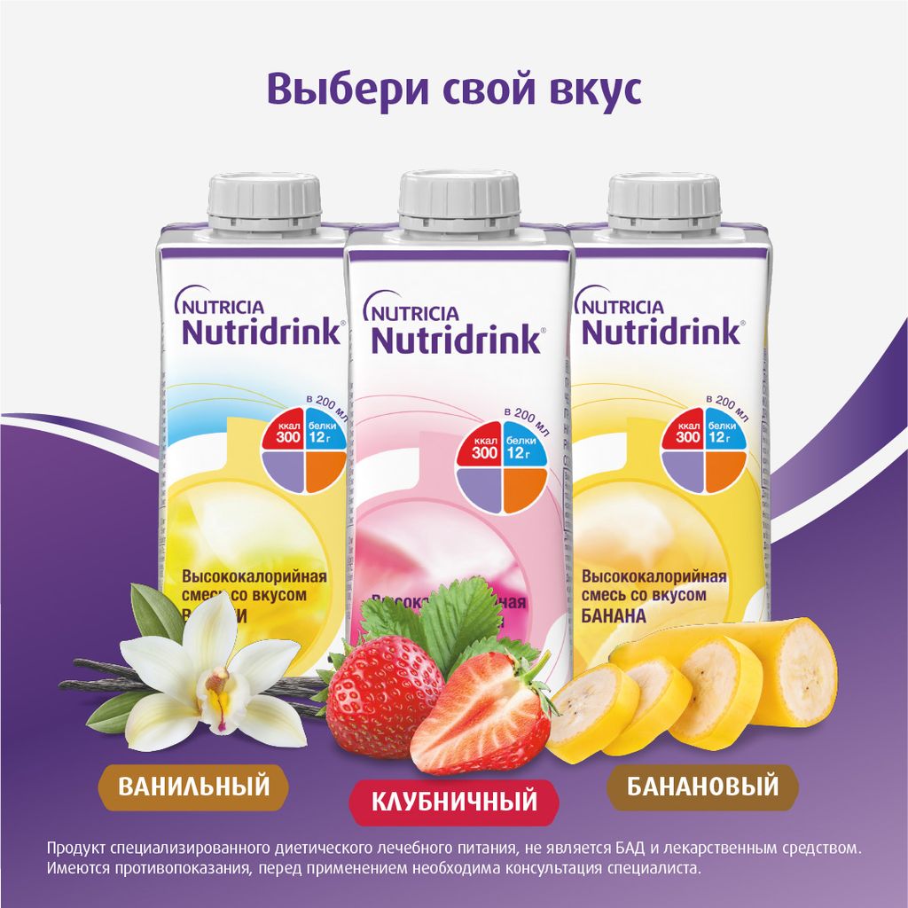 Nutridrink, лечебное диетическое высококалорийное питание, со вкусом банана, 200 мл, 1 шт.