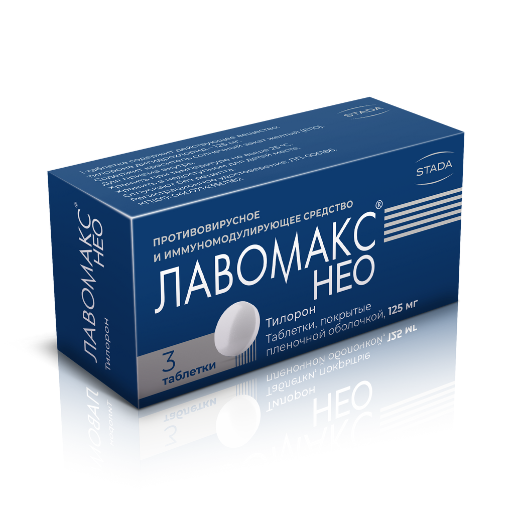 Лавомакс Нео, 125 мг, таблетки, покрытые пленочной оболочкой, 3 шт.