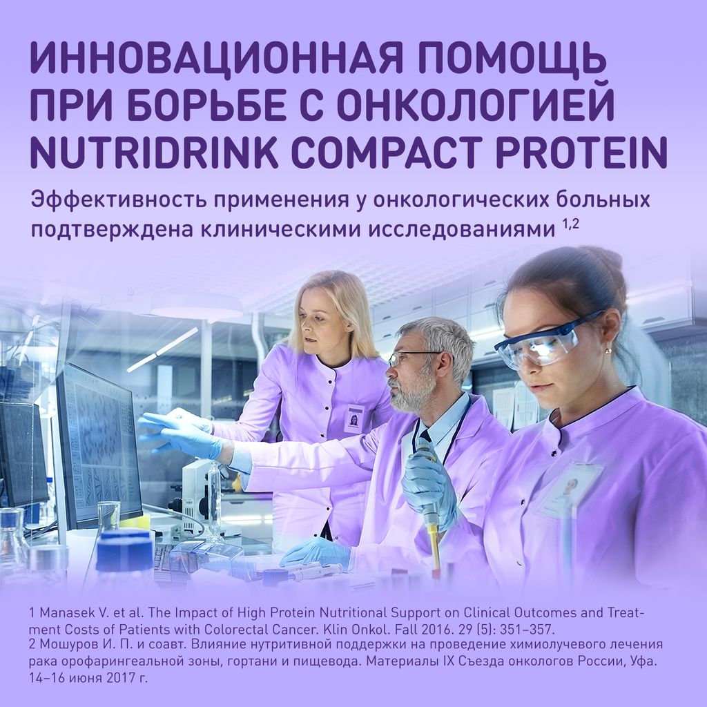 Nutridrink compact protein, жидкость для приема внутрь, со вкусом кофе, 125 мл, 4 шт.
