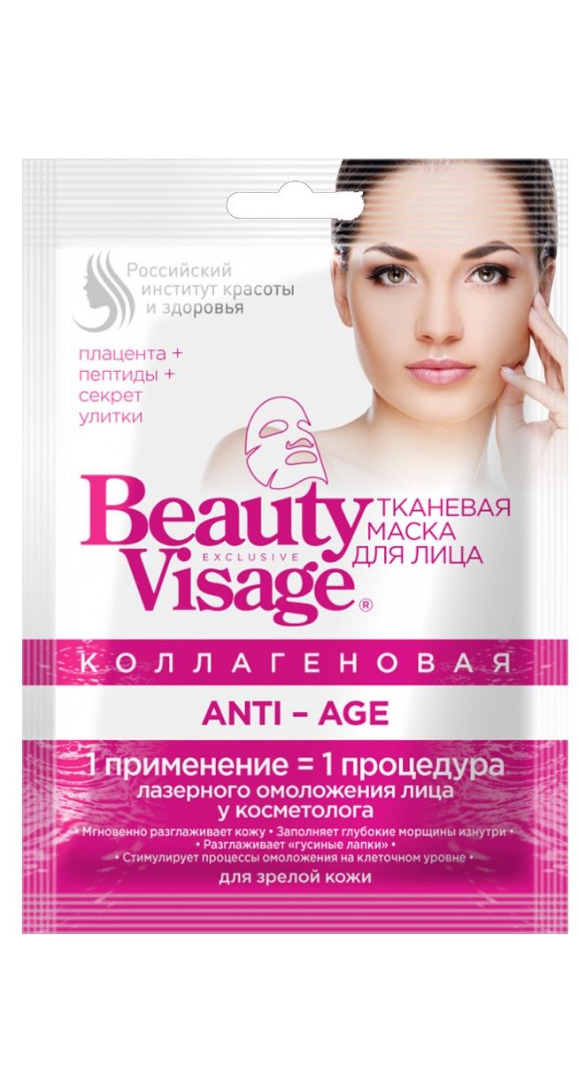 фото упаковки Beauty Visage Тканевая Коллагеновая маска для лица