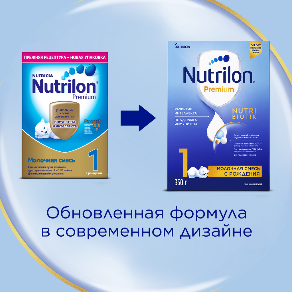 Nutrilon 1 Premium, смесь молочная сухая, 350 г, 1 шт.