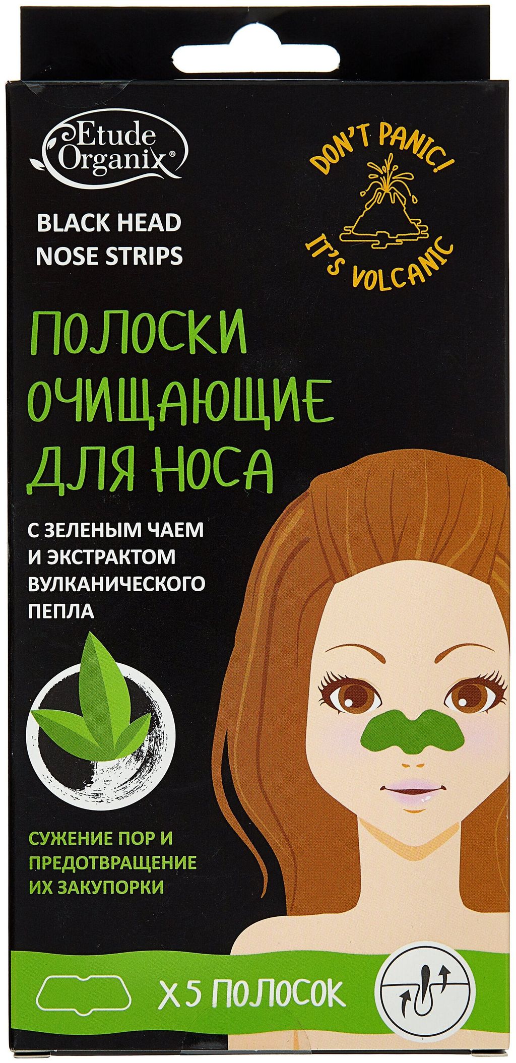 Etude Organix Полоски для носа, с зеленым чаем и экстрактом вулканического пепла, 5 шт.
