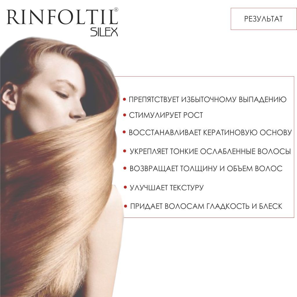 Rinfoltil Силекс Лосьон от выпадения волос с кремнием для женщин, лосьон для укрепления волос, 10 мл, 10 шт.