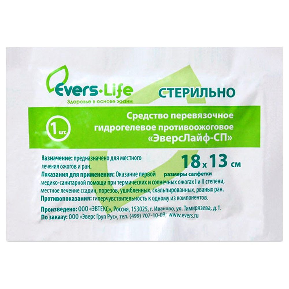 Evers Life Средство перевязочное гидрогелевое противоожоговое ЭверсЛайф-СП, 13см х 18см, стерильно, 1 шт.