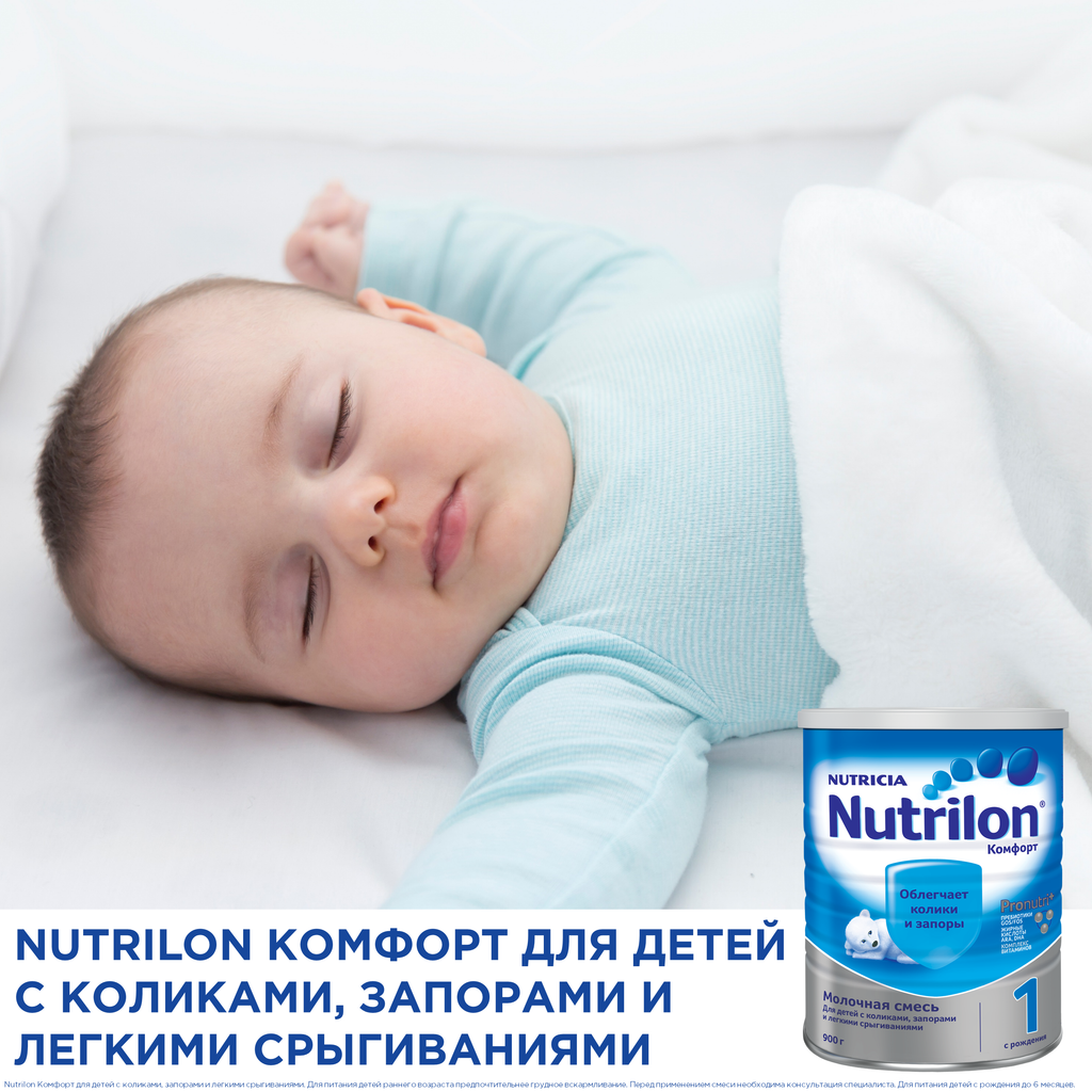 Nutrilon 1 Комфорт, смесь молочная сухая, 900 г, 1 шт.